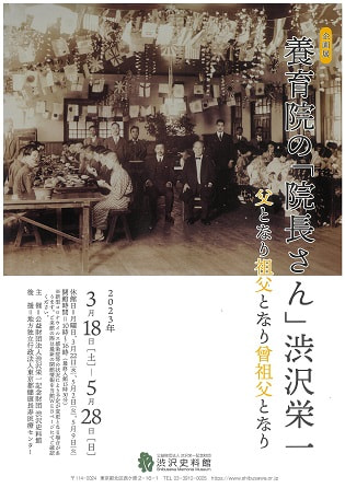 養育院の「院長さん」渋沢栄一